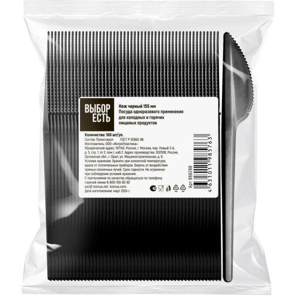 Нож одноразовый 155мм, черный, Выбор есть ПС 100шт/уп