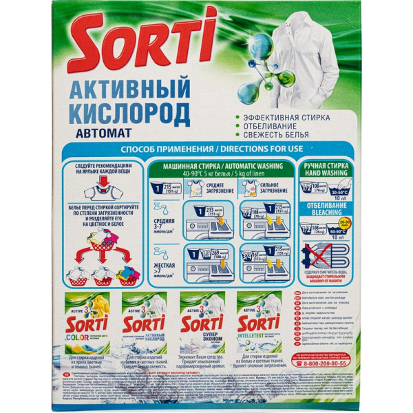 Порошок стиральный Sorti автомат Активный кислород для белого белья 350г