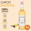Сироп Ваниль Monin 1л
