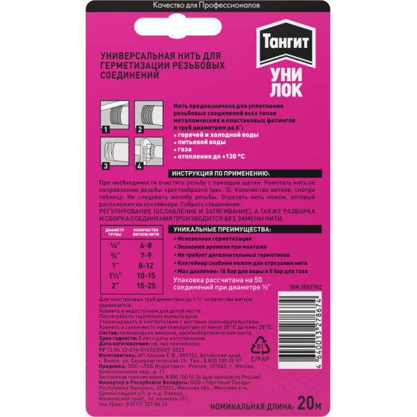 Нить монтажная для герметизации резьбовых соед.Тангит Уни-Лок,20м (3002702)
