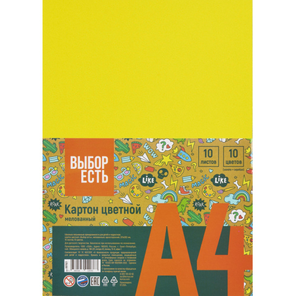 Картон цветной  10л.10цв.А4 мелован(золото+сереб) Отличник