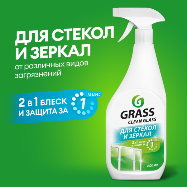 Профхим д/стекл-зеркал поверхн, универсал Grass/Clean Glass, 0,6л_т/р