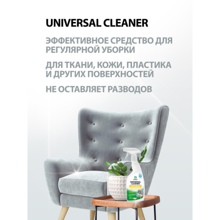 Универсальное чистящее средство Universal Cleaner 600мл поверхности ткани