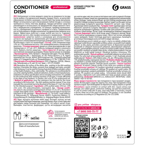 Профхим д/ПММ ополаскив-ль д/посуды Grass/Conditioner Dish,5кг