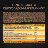 Печенье сдобное Extra Гранола с шоколадом и апельсином, 150 гр