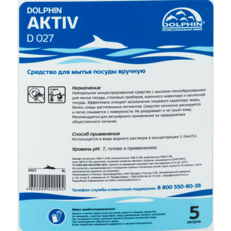 Профхим д/посуды д/ручного мытья и обезжир Dolphin/Aktiv (D027), 5л