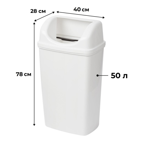 Контейнер для мусора Luscan Professional настенный 50л белый R-3519