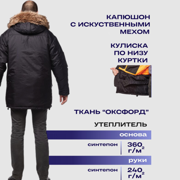 Куртка рабочая зимняя муж Аляска удлиненная черн. (р.44-46)170-176