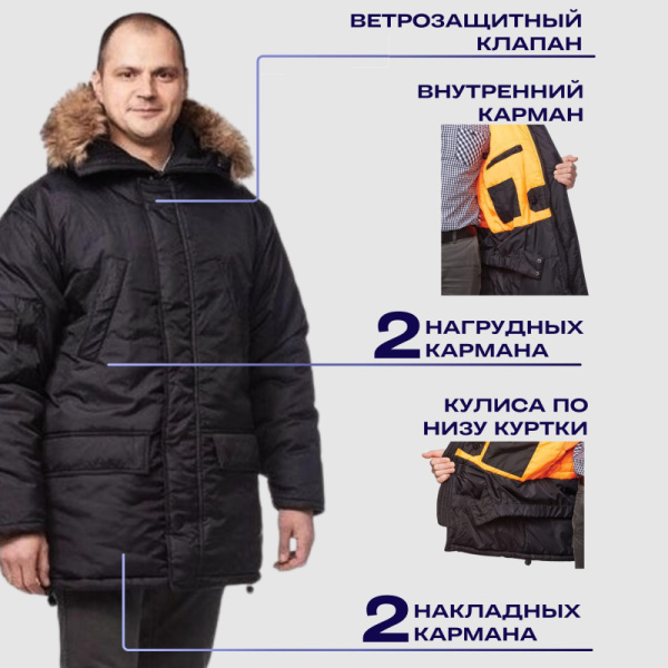 Куртка рабочая зимняя муж Аляска удлиненная черн. (р.44-46)170-176