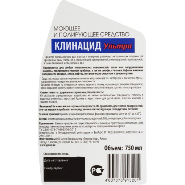 Профхим д/нержав.стали очиститель-полироль Бриллиант/Клинацид Ультра, 0,75л