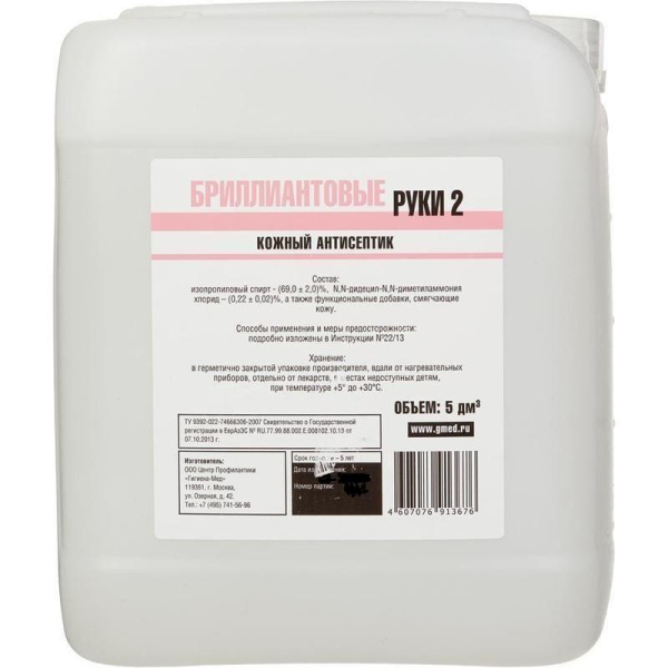 Профхим антисептик кожный д/дезинф. рук Бриллиант/Бриллиантовые руки-2, 5л