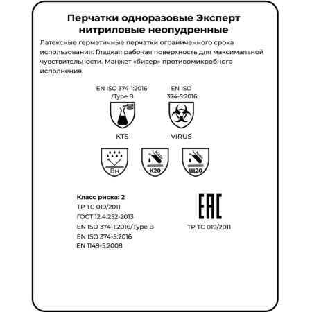 Перчатки одноразовые нитрил Manipula Эксперт (DG-022),р-р М,100шт/уп,ПС
