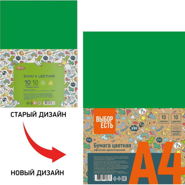 Бумага цветная №1School 10л.10цв.А4 офсет (золото+сереб) Отличник