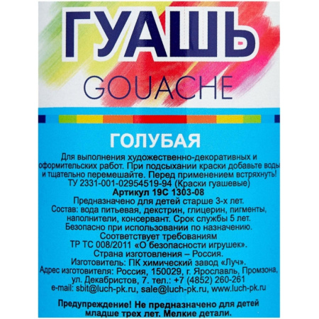 Гуашь Голубая Луч 500 мл, 19С 1303-08