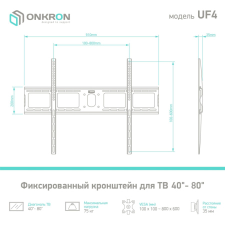 Кронштейн Onkron UF4, TV 55-100, настенный, фиксированный, чер