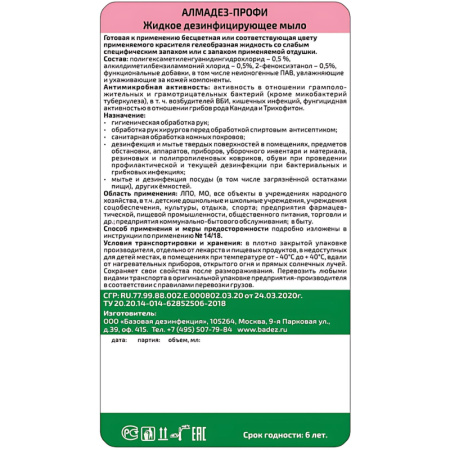 Мыло жидкое дезинф. Алмадез-Профи 5 л