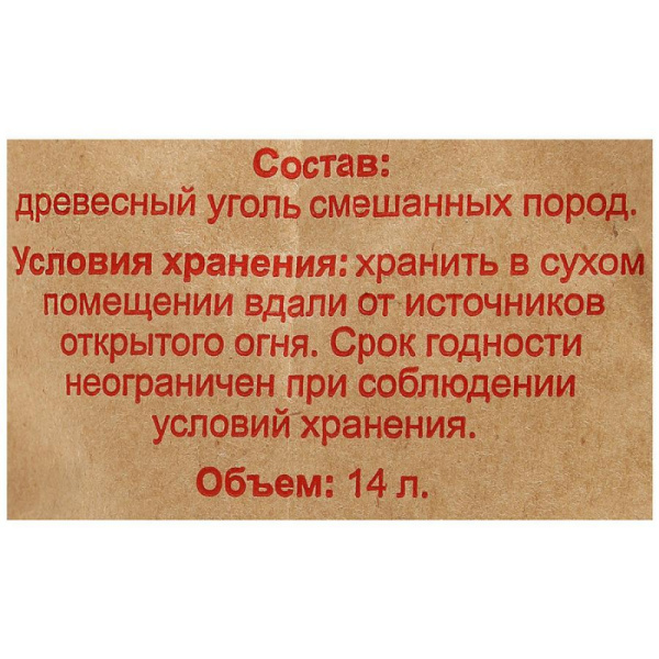 Уголь древесный для гриля Эконом, пакет 14 л смешанных пород. 26