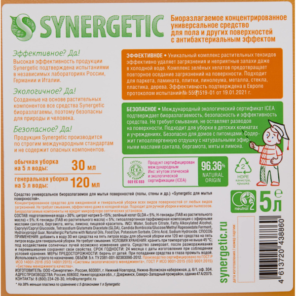 Средство для мытья пола Synergetic 5л