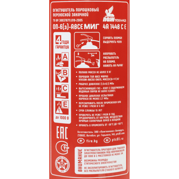 Огнетушитель порошковый ОП-6(з) МИГ АВСЕ (111-09)