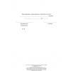 Журнал осмотра рук и открыт частей тела на налич гнойничк. заболеван КЖ4120