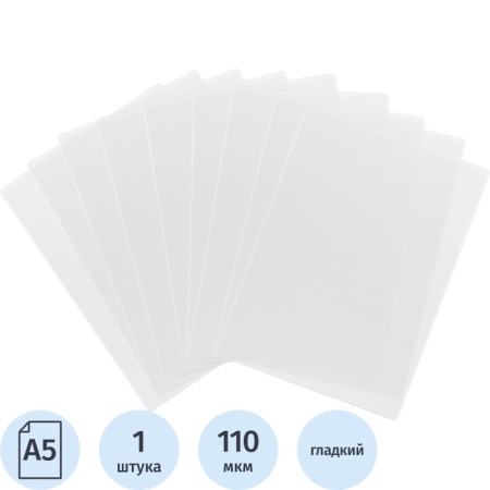 Файл-вкладыш А5 158x223  без перфорации , 110 мкм, верт. 3127.К