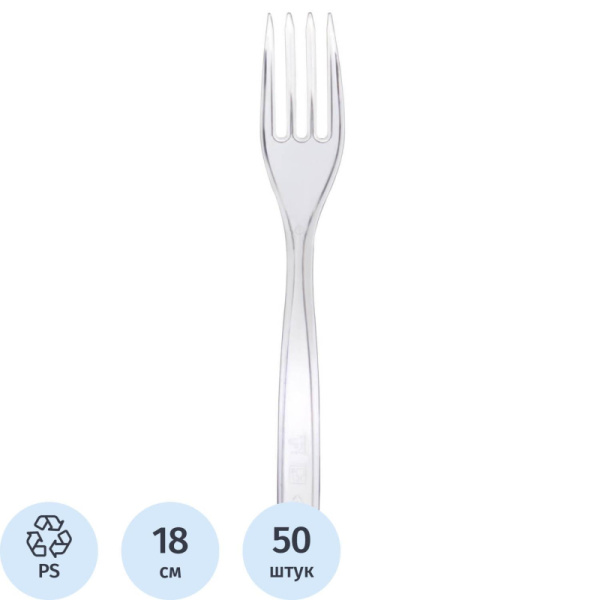 Вилка одноразовая 180мм прозрачная, Комус, ПС, 50шт/уп