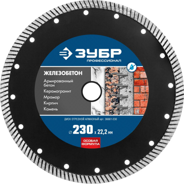 Диск алмазный ЗУБР Профи ТУРБО Железобетон d230х22.2мм (36661-230.)
