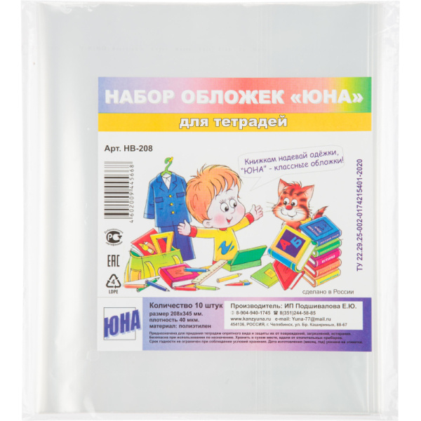 Набор обложек для тетрадей 208x342 мм, 40 мкм,10 шт, НВ-208
