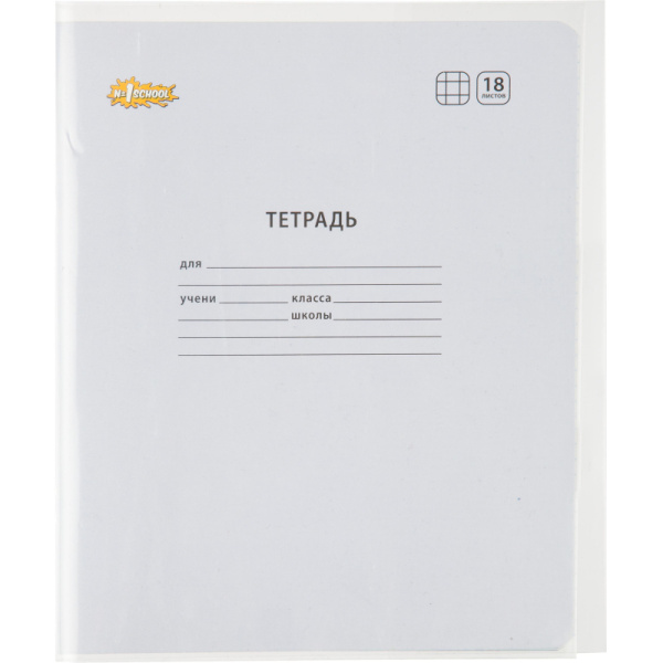 Набор обложек для тетрадей 208x342 мм, 40 мкм,10 шт, НВ-208