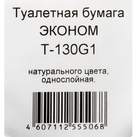 Бумага туалетная д/дисп 1сл сер втул 130м Первая цена 12рул/уп 130G1