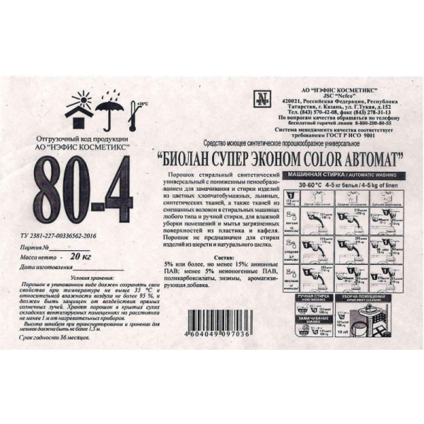 Порошок стиральный  Биолан Колор Автомат 20 кг
