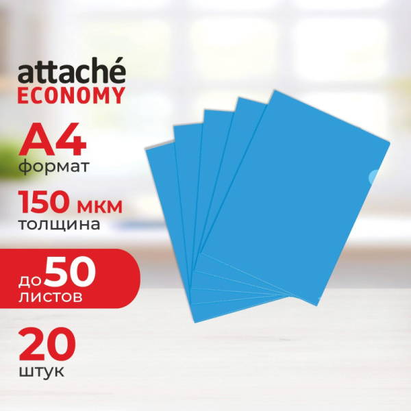 Папка уголок 150 мкмЭлементари, синий 20шт/уп Россия