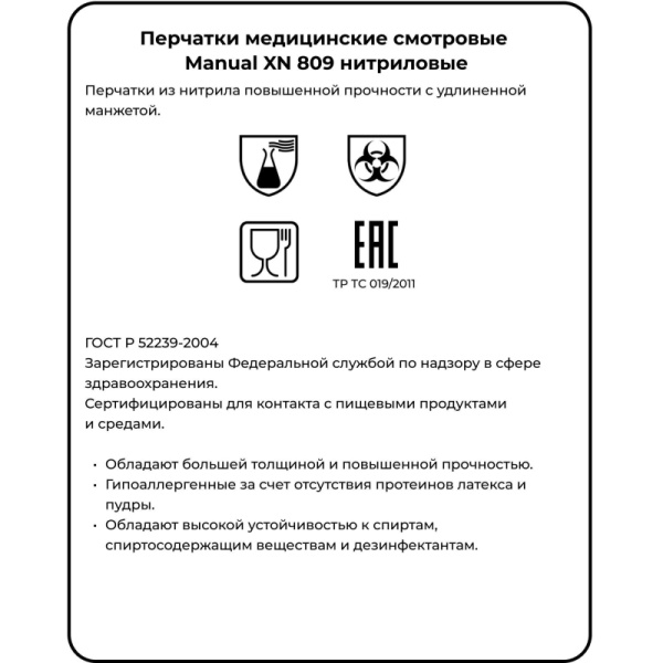 Перчатки мед.смотров. нитрил.,нестер., зеленый ,MANUAL XN 809 (S) 25пар,ПС