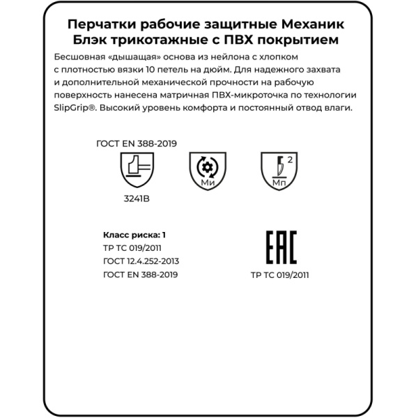 Перчатки защитные трикотажные Manipula МЕХАНИК БЛЭК хлопок/нейлон(TNG-30)р9