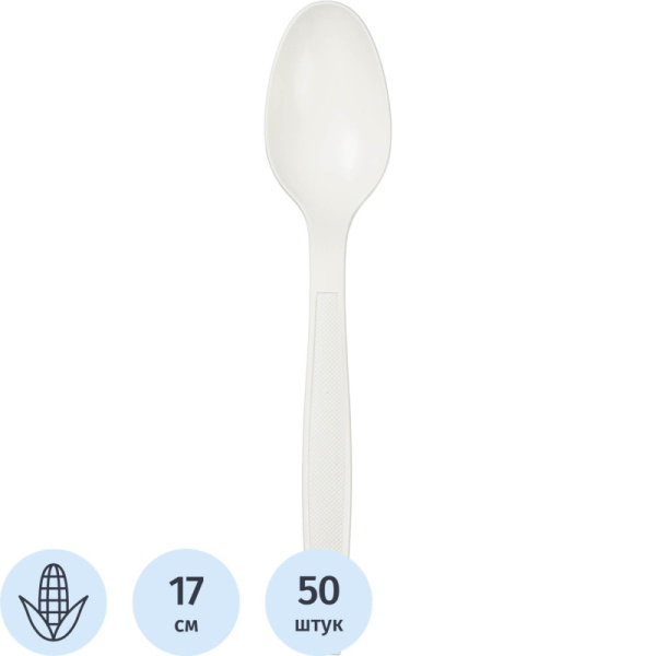 Ложка одноразовая столовая 170мм, белая, кукурузный крахмал, 50шт/уп