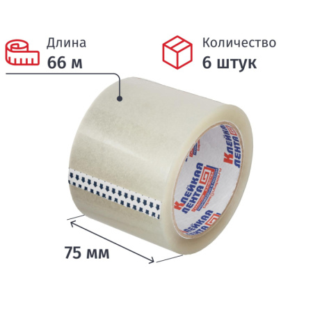 Клейкая лента упаковочная 75мм х 66м 47мкм прозрачная Россия 6 шт/уп