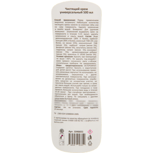 Универсальное чистящее средство LUSCAN чистящий крем 500мл