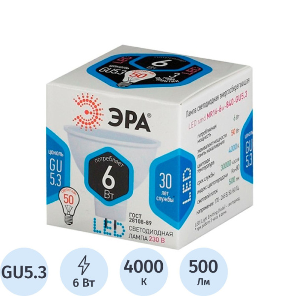 Лампа светодиодная Эра 6W GU5.3 4000k нейт.бел. спот