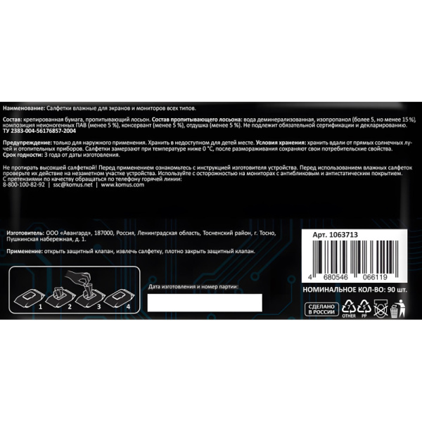 Салфетки Attache Selection д/экранов, с клапаном, 90 шт, XXL, 150х180