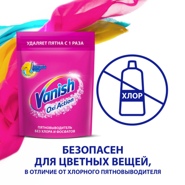 Пятновыводитель VANISH Oxi Action д/тканей порошок 500 гр