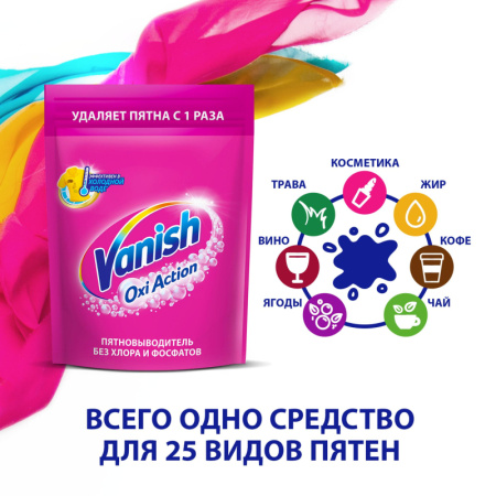 Пятновыводитель VANISH Oxi Action д/тканей порошок 500 гр