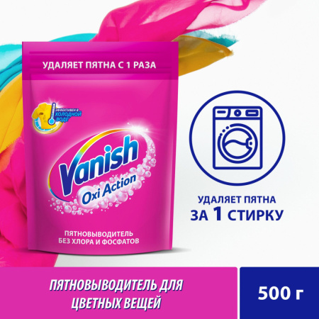 Пятновыводитель VANISH Oxi Action д/тканей порошок 500 гр