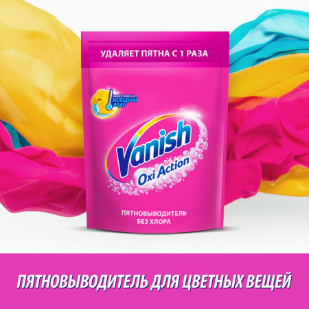 Пятновыводитель VANISH Oxi Action д/тканей порошок 500 гр