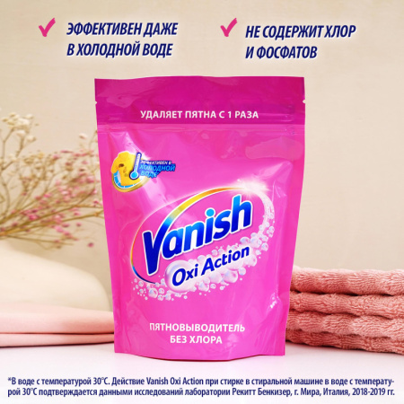 Пятновыводитель VANISH Oxi Action д/тканей порошок 500 гр