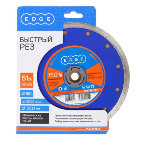 Диск алмазный EDGE by PATRIOT сплошной d150x22.2мм, сухой рез (811010011)
