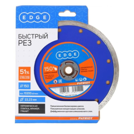 Диск алмазный EDGE by PATRIOT сплошной d150x22.2мм, сухой рез (811010011)