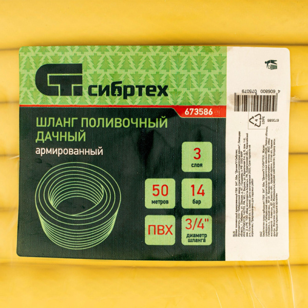 Шланг поливочный армированный ПВХ  3/4 50м Дачник Сибртех 673586