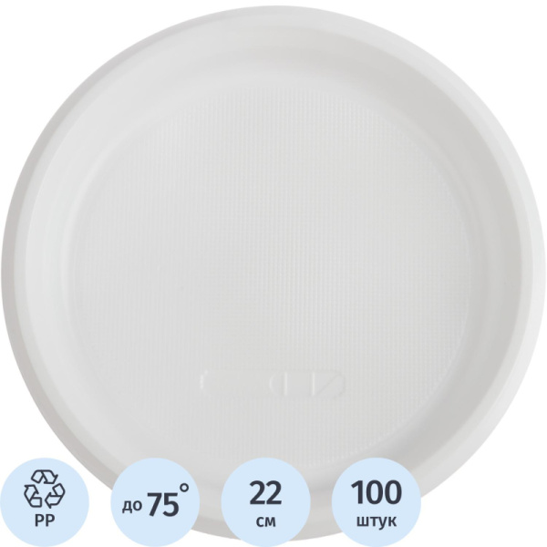 Тарелка одноразовая  d 220мм, белая, ПП 100шт/уп