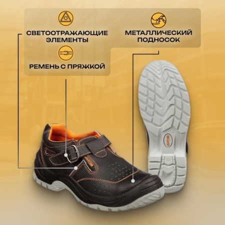 Полуботинки с перфор (сандалии)Мистраль ПУ/ТПУ с МП и МС р.47 (105875)