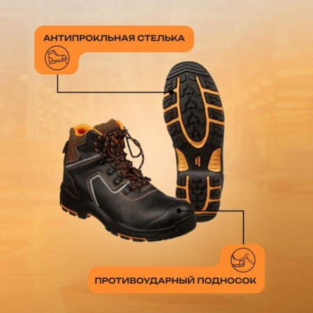 Ботинки PERFECT PROTECTION ПУ/НР с ПП и АС р.44 (111733)